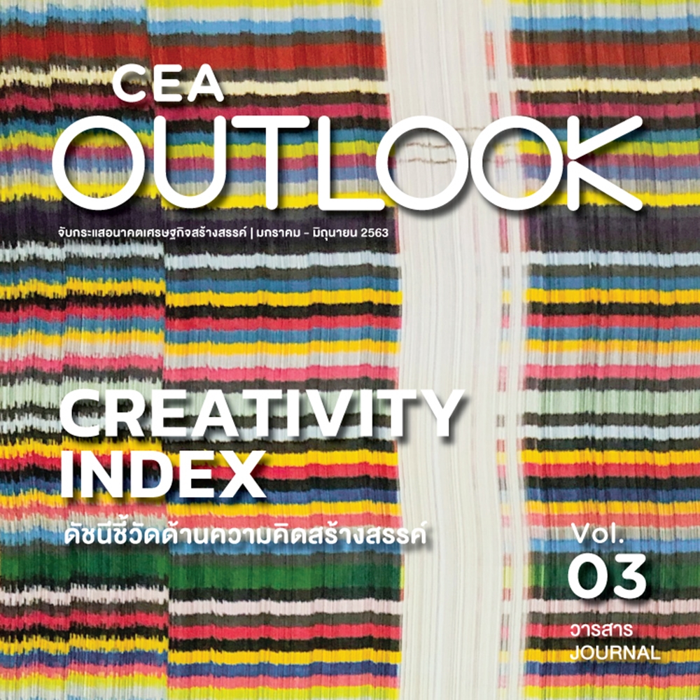 CEA OUTLOOK จับกระแสอนาคตเศรษฐกิจสร้างสรรค์ (มกราคม – มิถุนายน 2563)