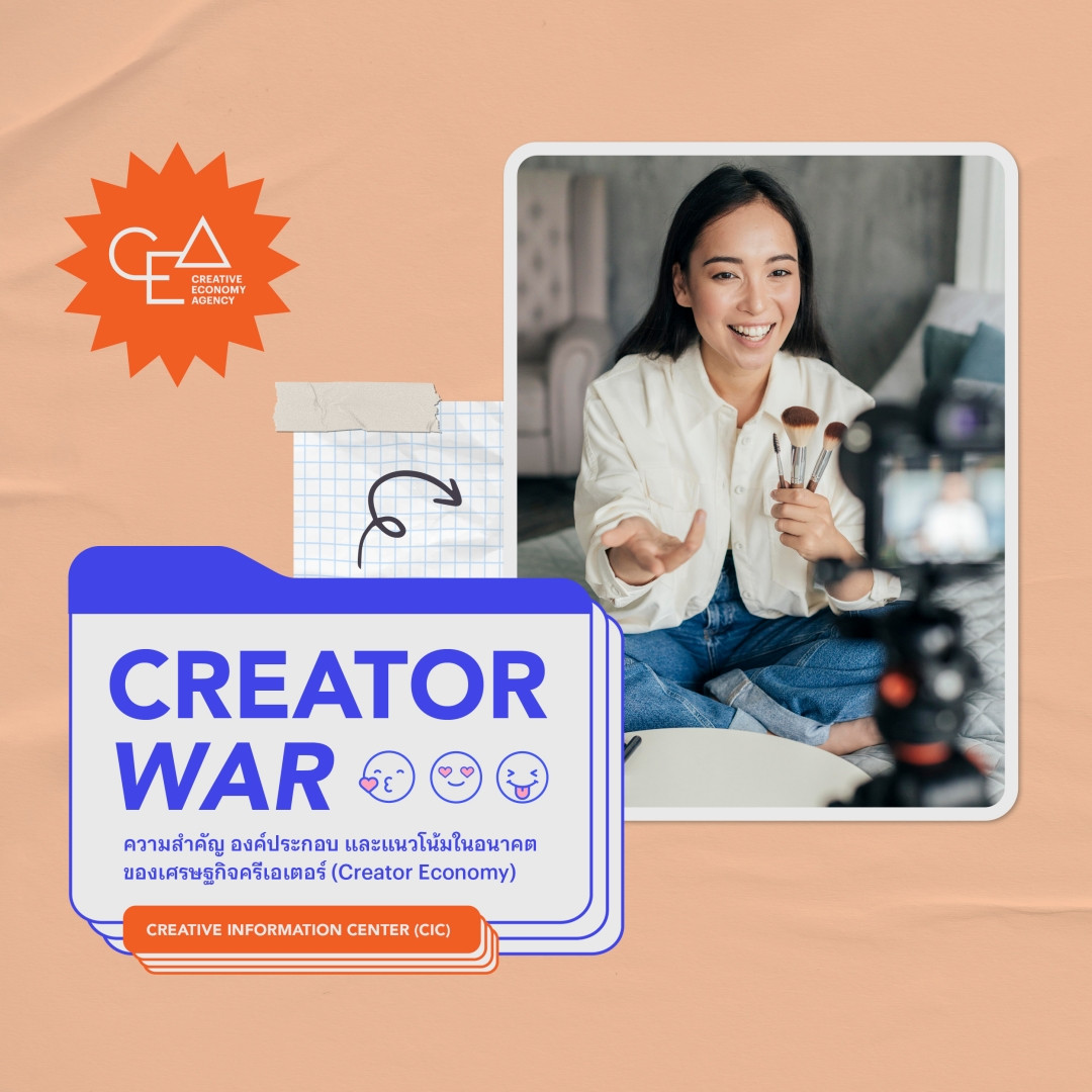 Creator War เมื่อใคร ๆ ก็เป็น “ครีเอเตอร์” ได้