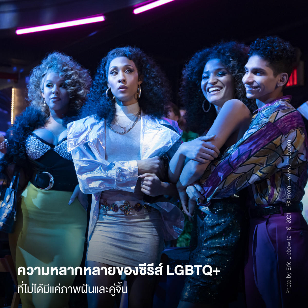 ความหลากหลายของซีรีส์ LGBTQ+ ที่ไม่ได้มีแค่ภาพฝันและคู่จิ้น