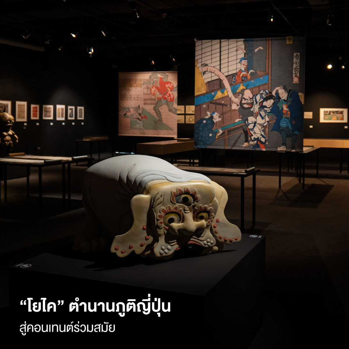 “โยไค” ตำนานภูติญี่ปุ่น สู่คอนเทนต์ร่วมสมัย