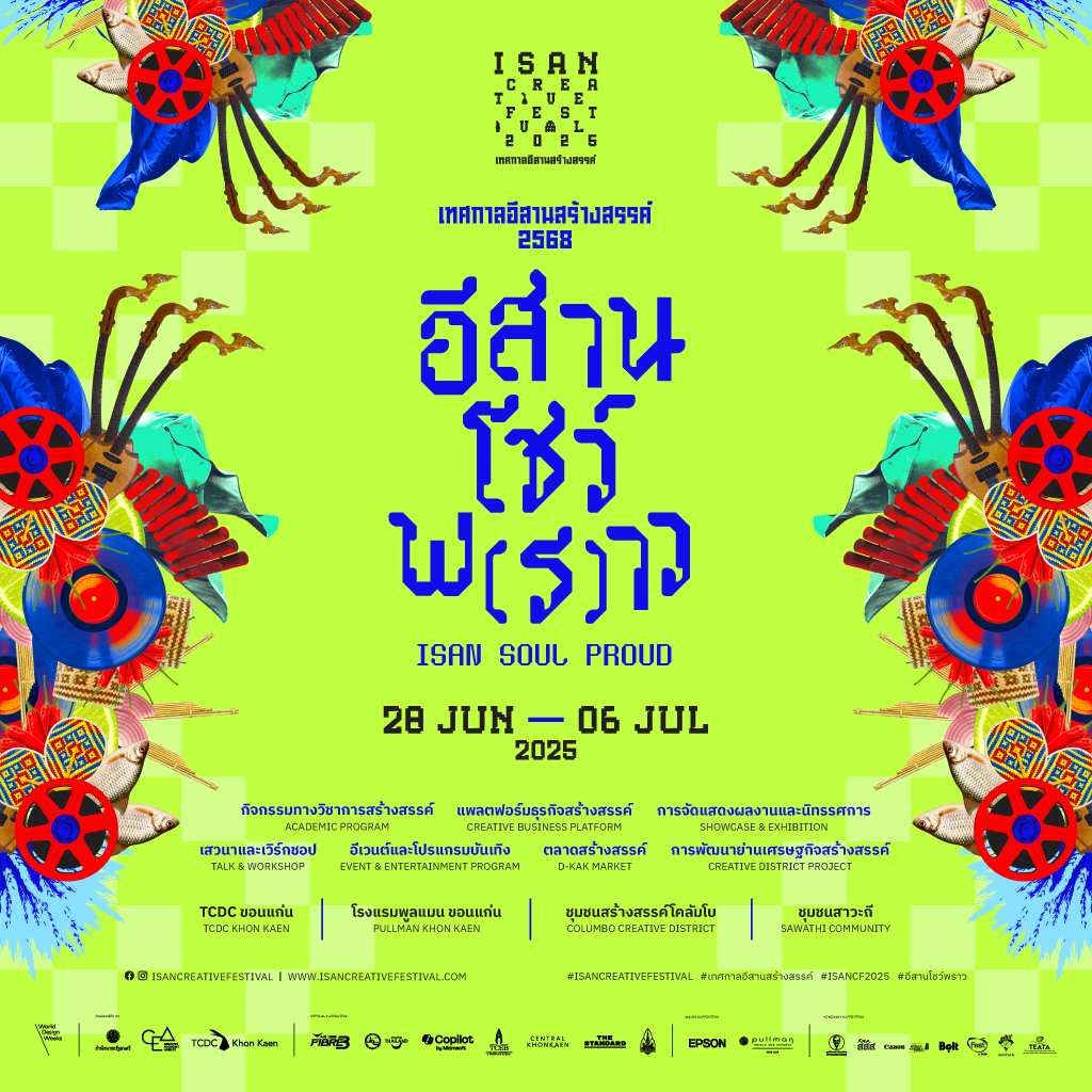 เทศกาลอีสานสร้างสรรค์ 2568