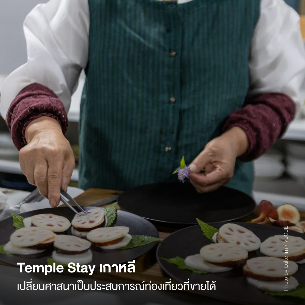 Temple Stay เกาหลี เปลี่ยนศาสนาเป็นประสบการณ์ท่องเที่ยวที่ขายได้