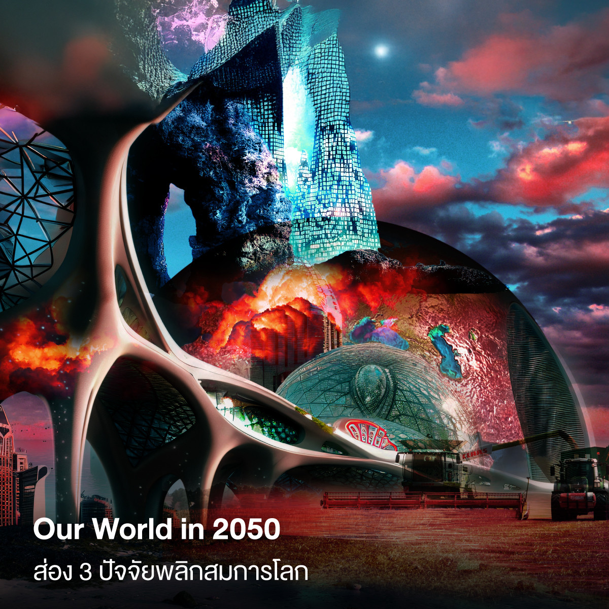 Our World in 2050 ส่อง 3 ปัจจัยพลิกสมการโลก