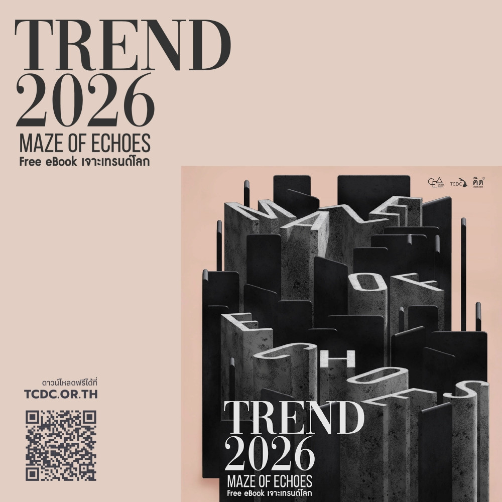 สำรวจเทรนด์โลกเพื่อมองเห็นอนาคตใหม่ ไปกับอีบุ๊ก “เจาะเทรนด์โลก 2026” TREND 2026: MAZE OF ECHOES