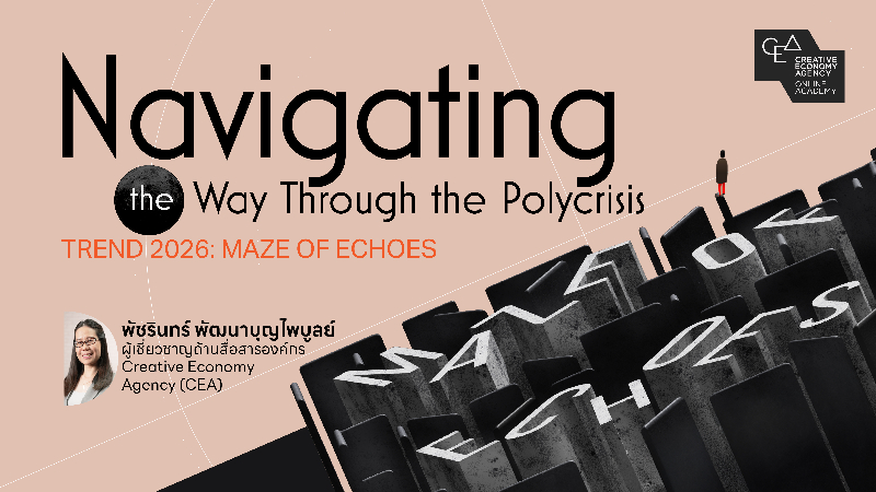 Navigating the Way Through the Polycrisis เจาะเทรนด์โลก TREND 2026: MAZE OF ECHOES