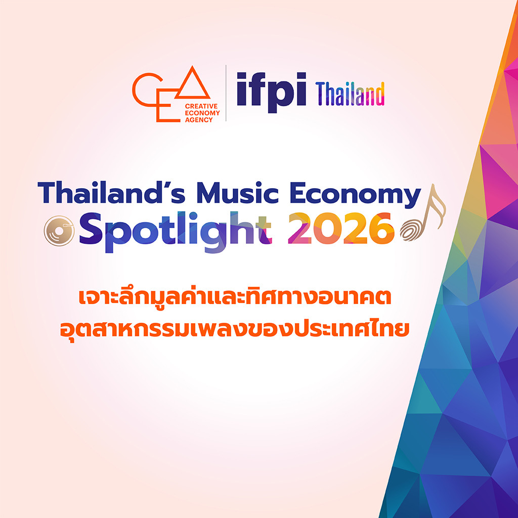 CEA x IFPI Thailand เปิดเวที Thailand’s Music Economy Spotlight 2026 ชวนมองโอกาสใหม่ของอุตสาหกรรมเพลงไทยในยุค AI