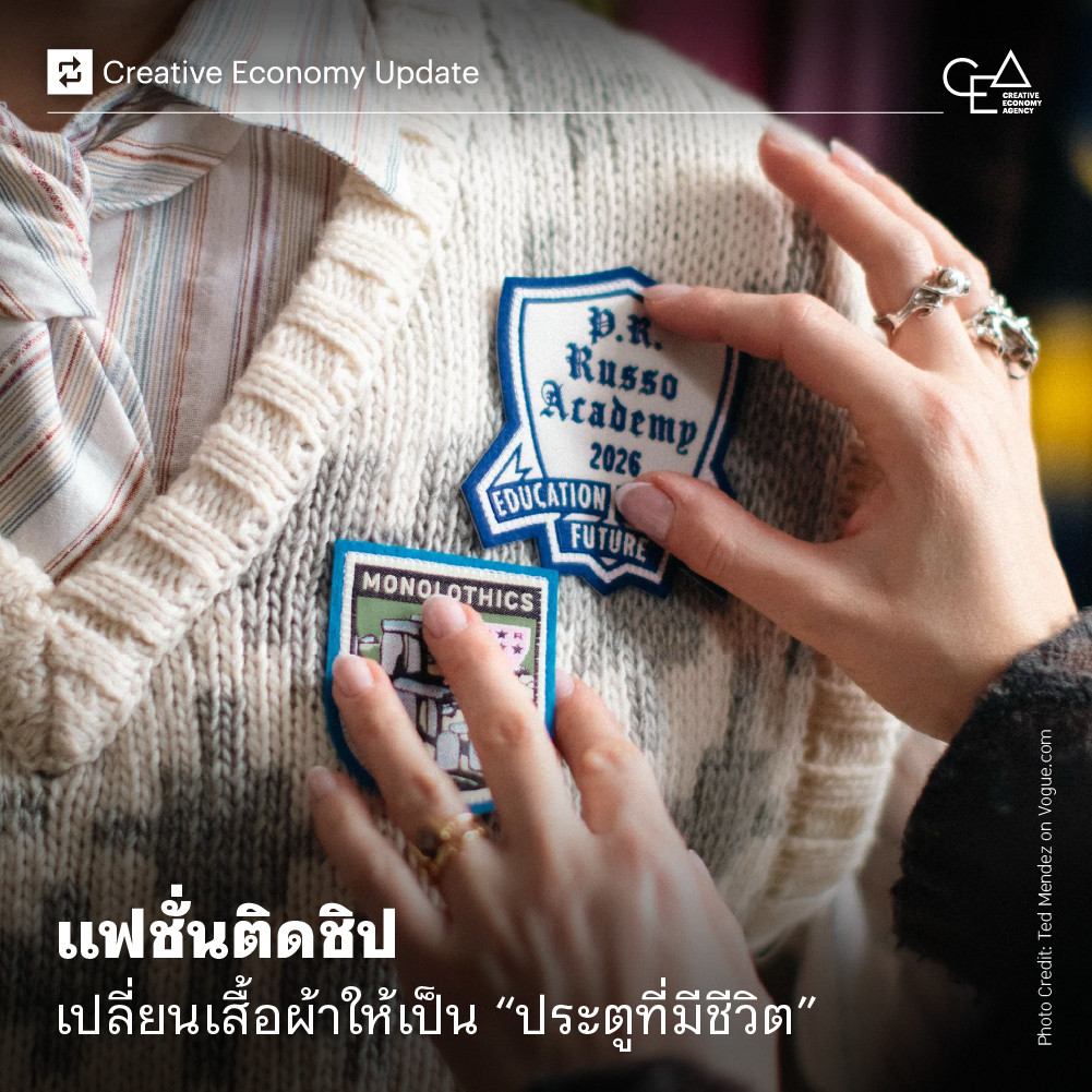 แฟชั่นติดชิป เปลี่ยนเสื้อผ้าให้เป็น “ประตูที่มีชีวิต”