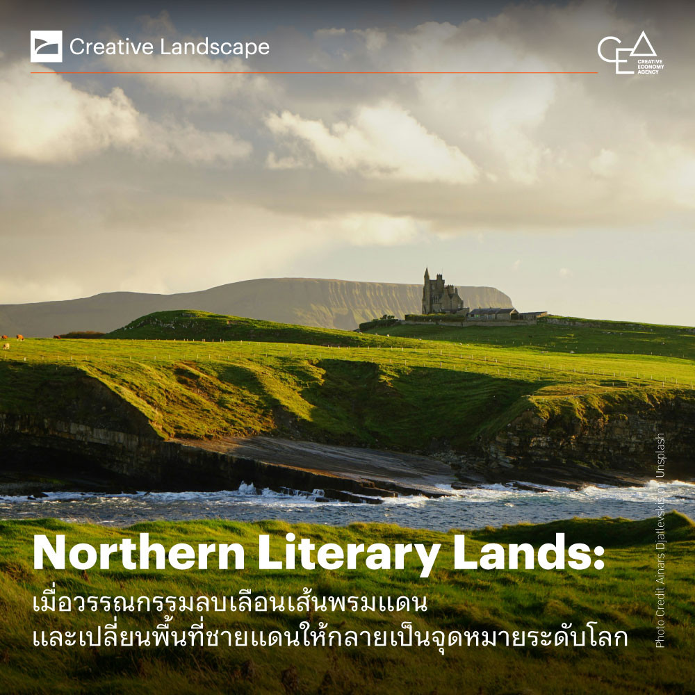 Northern Literary Lands: เมื่อวรรณกรรมลบเลือนเส้นพรมแดน และเปลี่ยนพื้นที่ชายแดนให้กลายเป็นจุดหมายระดับโลก